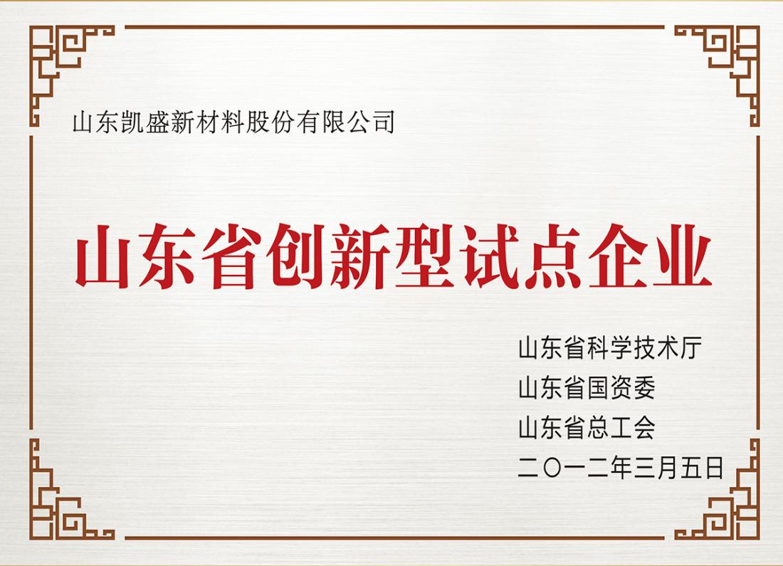 企業榮譽